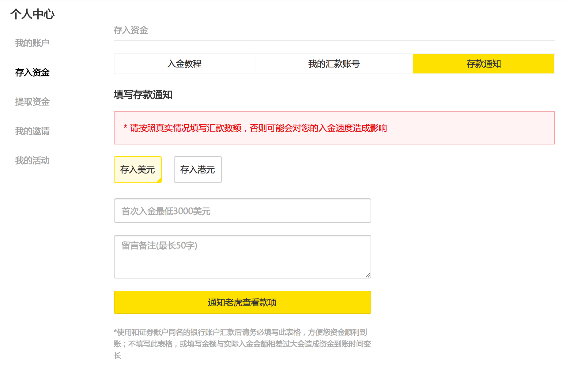老虎证券入金及出金必读-图片2